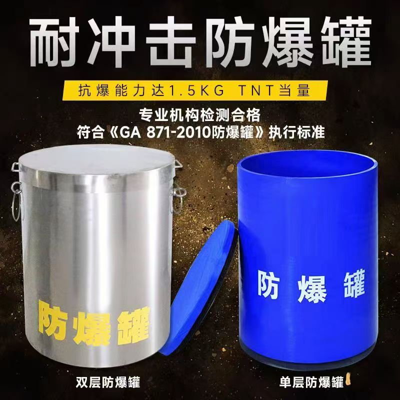 道里耐冲击防爆罐的核心应用场景解析